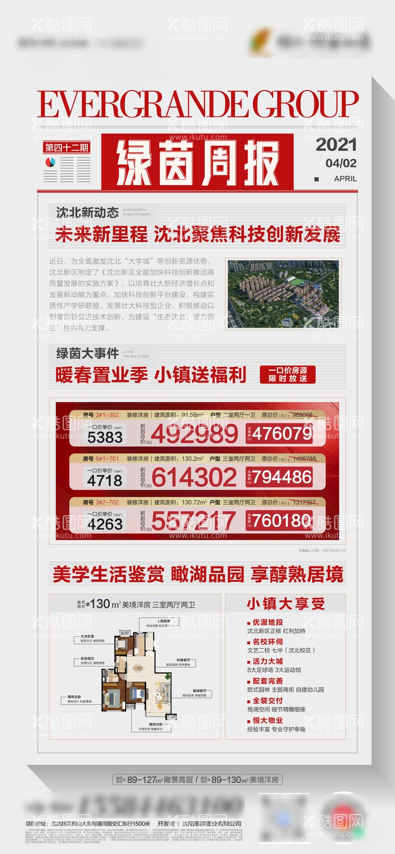 编号：58926411240624339646【酷图网】源文件下载-地产时报周报海报