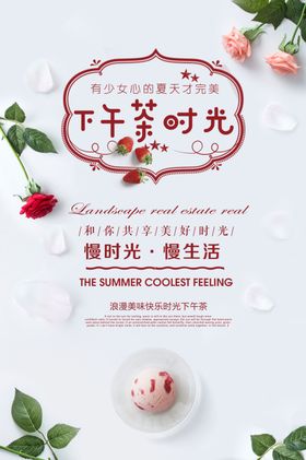 下午茶甜品活动宣传海报素材