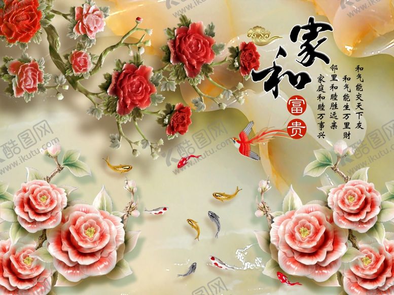 编号：74819504071342296470【酷图网】源文件下载-家和富贵背景墙