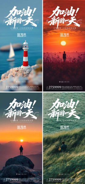 早安风景系列海报