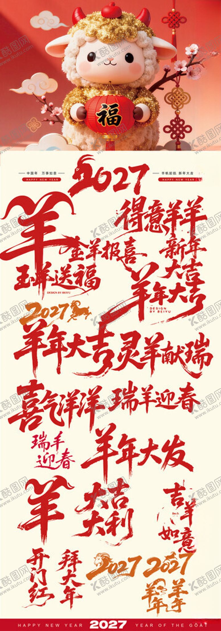 编号：80837504292058403284【酷图网】源文件下载-羊年