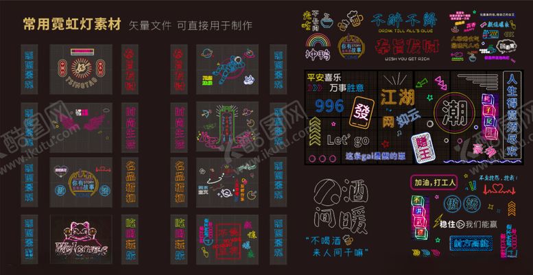 编号：81377804260731361703【酷图网】源文件下载-网红霓虹灯