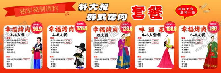 编号：28067009201415488419【酷图网】源文件下载-烤肉套餐
