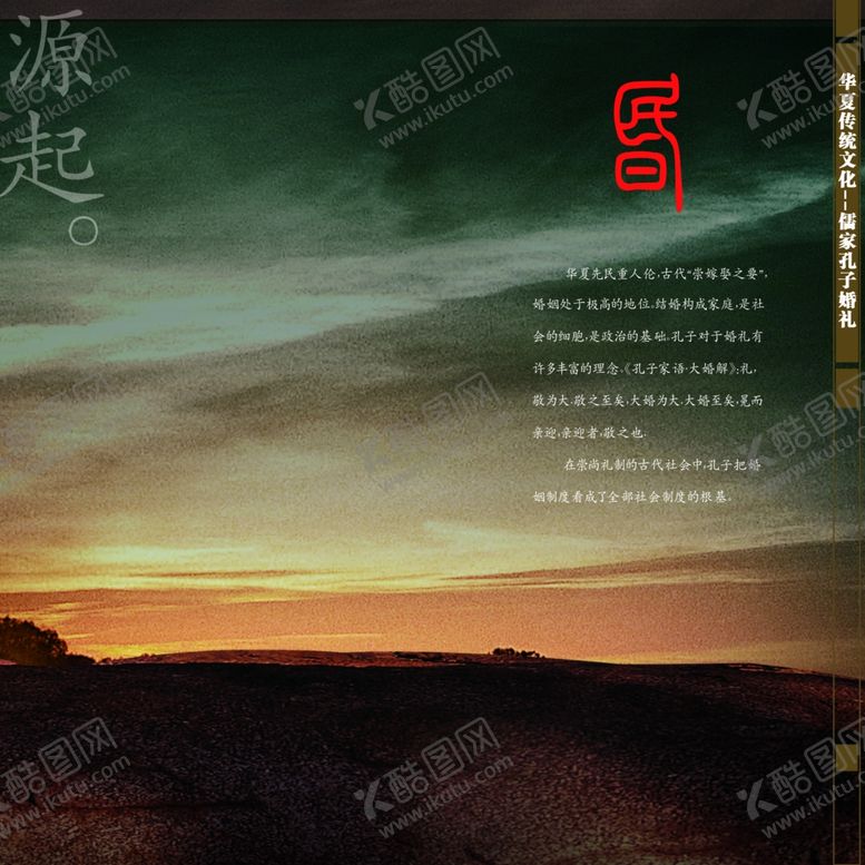 编号：34534509122321374190【酷图网】源文件下载-周制汉代中式婚礼