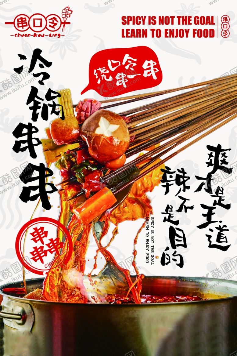 编号：41522110221340158195【酷图网】源文件下载-串串