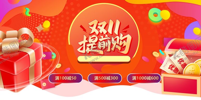 编号：82808211021335542329【酷图网】源文件下载-双十一双十二缤纷礼品来袭