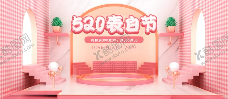 编号：57518406252129214266【酷图网】源文件下载-520情人节