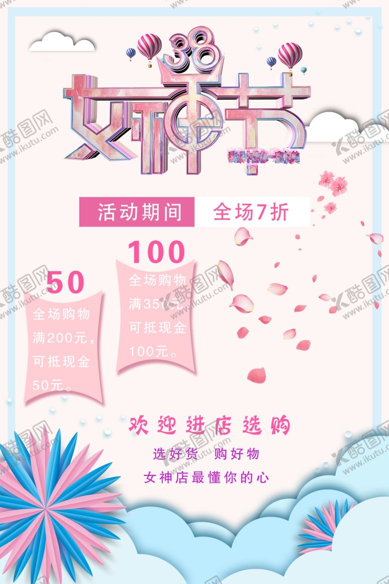编号：57180504161802523356【酷图网】源文件下载-女神节