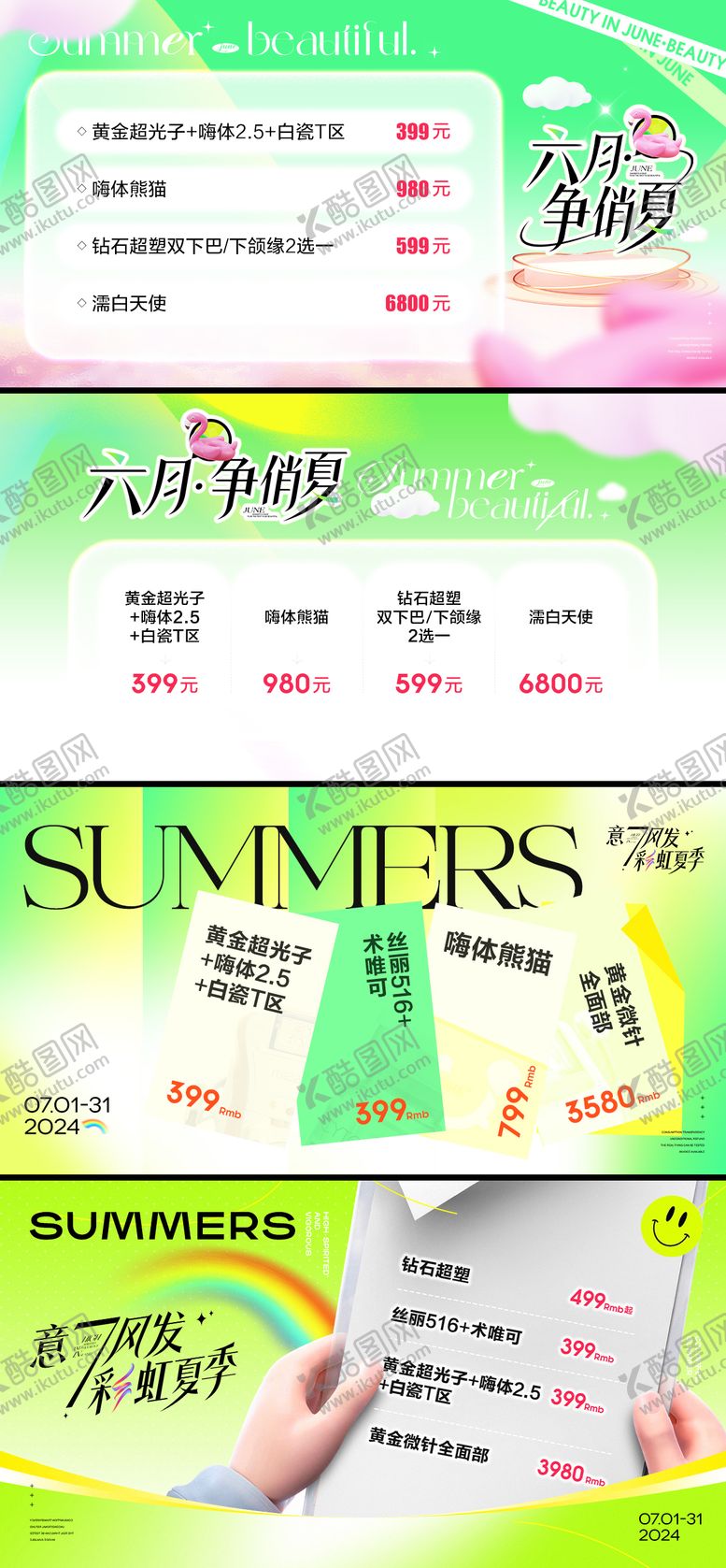 编号：41661309080644056712【酷图网】源文件下载-电商轮播图