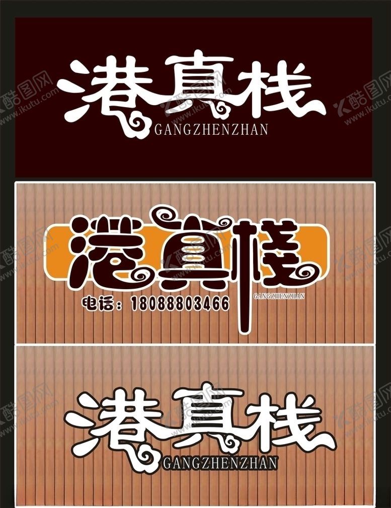 编号：96972109121250459243【酷图网】源文件下载-招牌设计