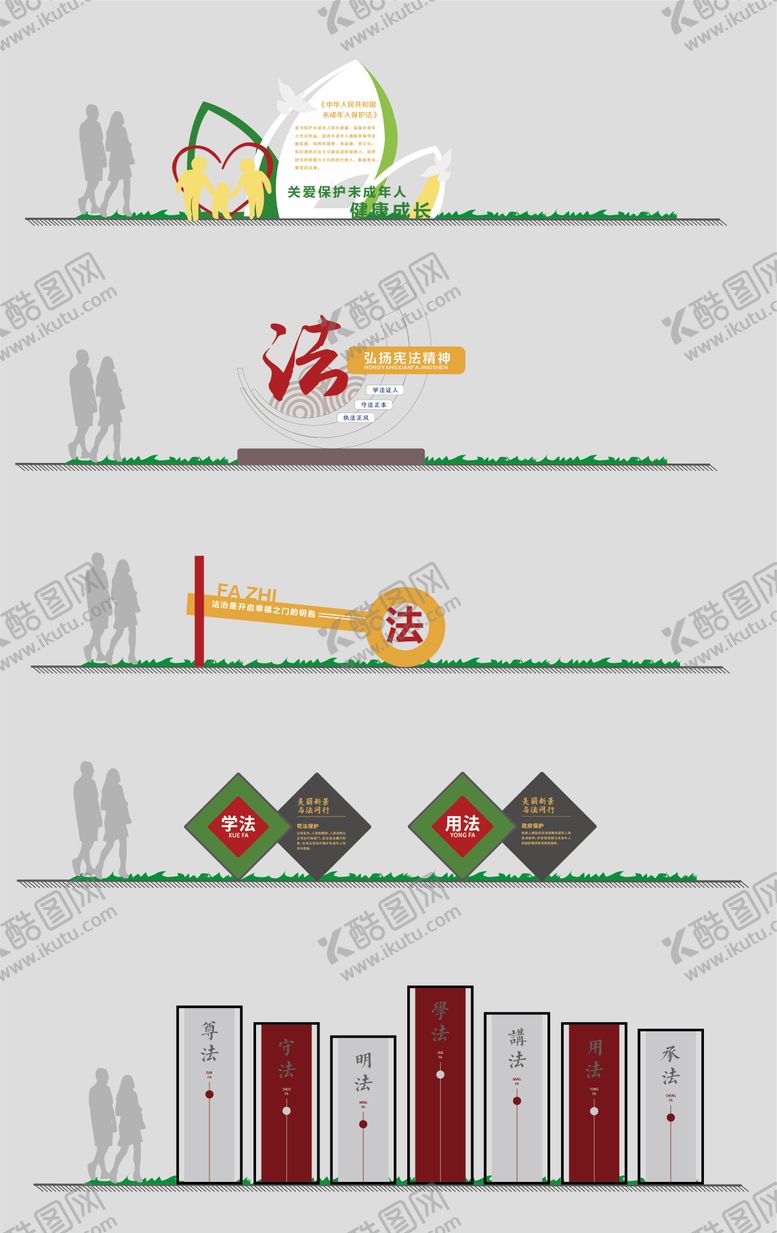 编号：71047509130409016829【酷图网】源文件下载-法治户外标识 