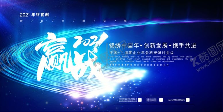 编号：98014609150818071577【酷图网】源文件下载-年会