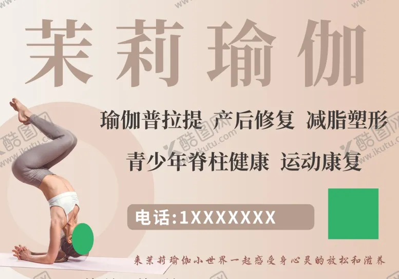 编号：12549702200026037671【酷图网】源文件下载-瑜伽
