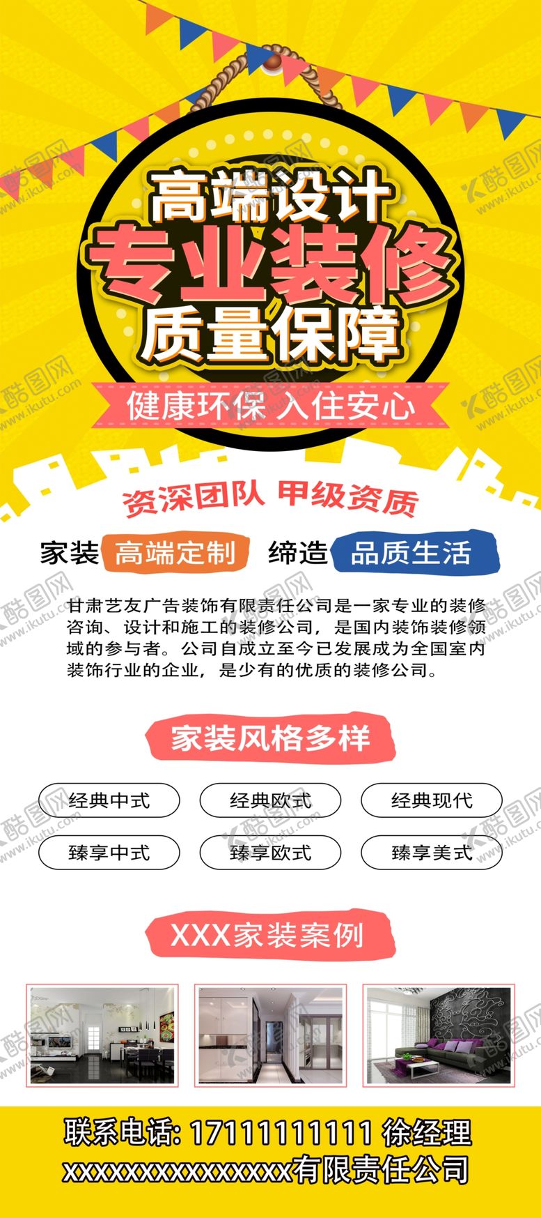 编号：43395107072326427891【酷图网】源文件下载-室内装修家装广告宣传展架展板