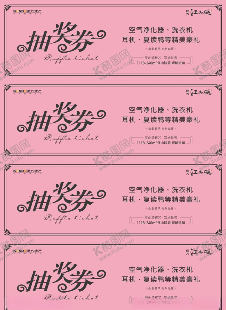 编号：54558506162213311803【酷图网】源文件下载-抽奖券