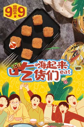9块9秒杀吃货