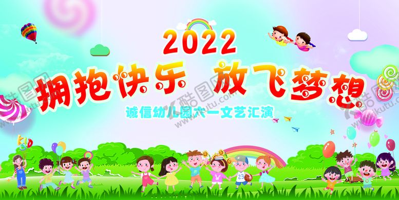 编号：93715210030432443154【酷图网】源文件下载-61儿童节文艺汇演