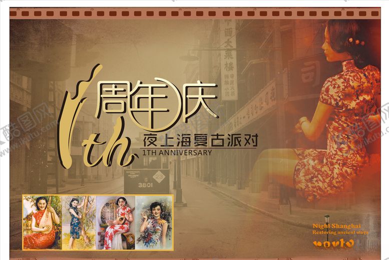 编号：57126610161531067272【酷图网】源文件下载-1周年庆