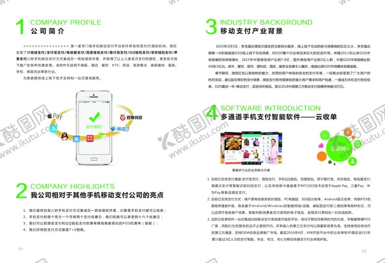 编号：83161109190611512089【酷图网】源文件下载-手机支付画册