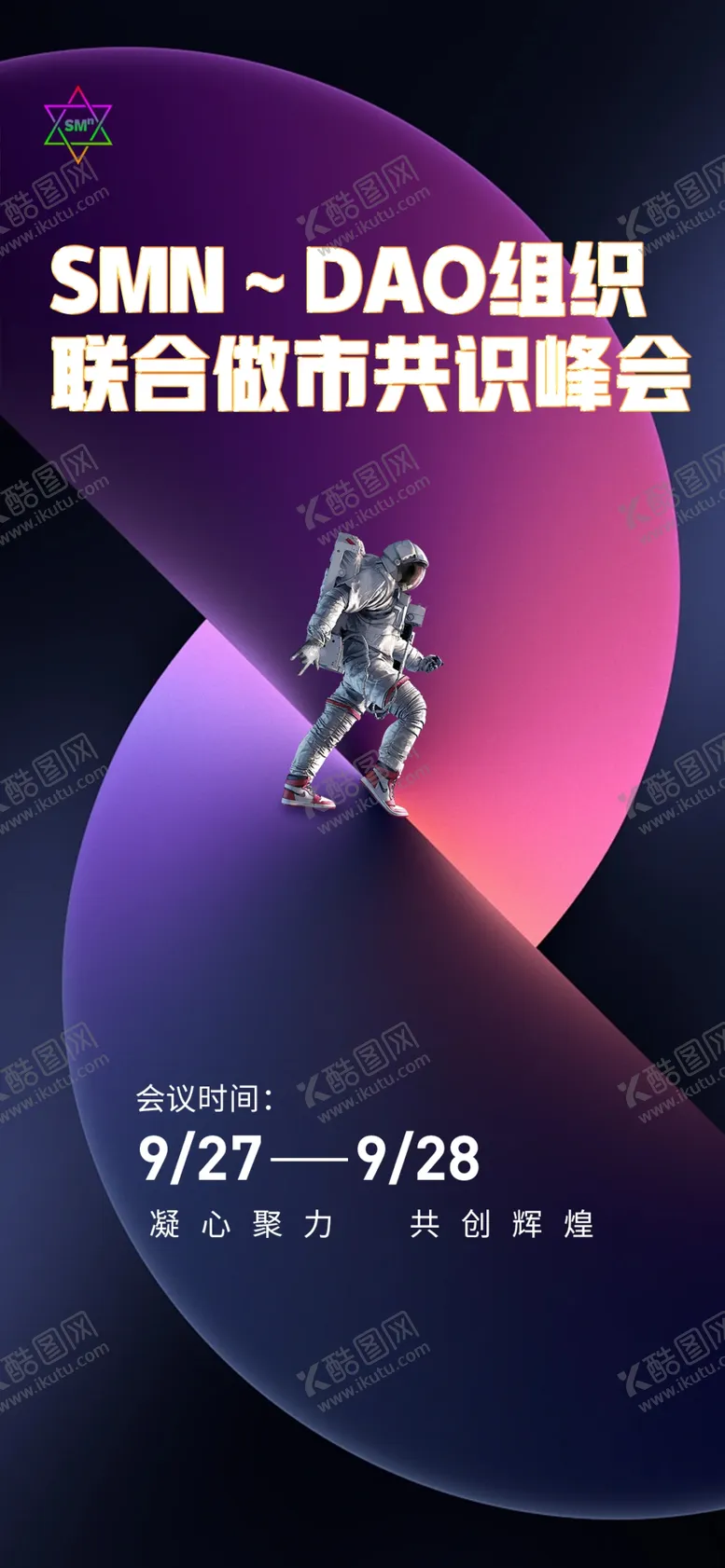 编号：54526403051154189607【酷图网】源文件下载-科技感宇宙风简约活动海报