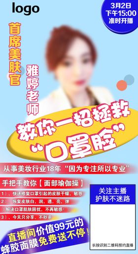 蓝光云栈直播间宣传海报