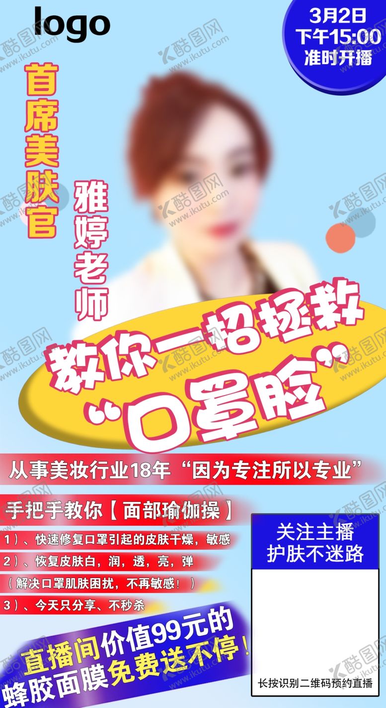 编号：90490310061528381929【酷图网】源文件下载-直播间宣传