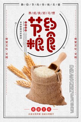 节约粮食海报展板广告