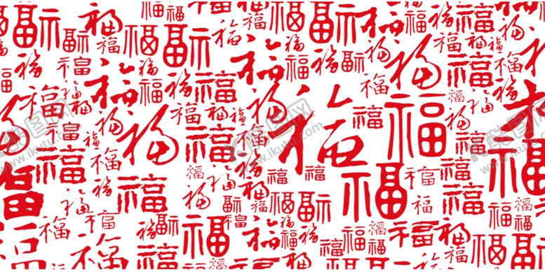 编号：38410803070304077654【酷图网】源文件下载-福字背景