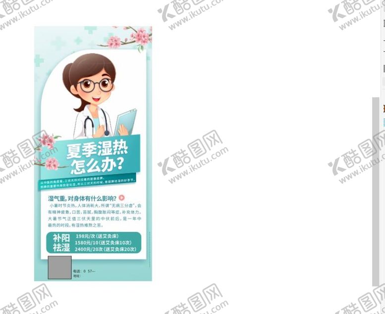 编号：42958210160739116625【酷图网】源文件下载-夏天湿热怎么办
