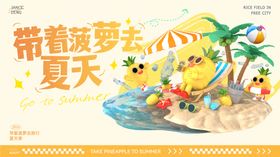 带着菠萝夏天寻找夏日主题画面