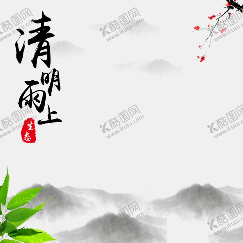编号：40603710231854216805【酷图网】源文件下载-水墨画