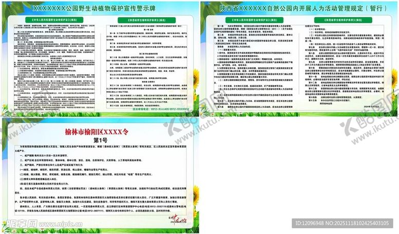 编号：72658011242243333235【酷图网】源文件下载-野生动物保护法