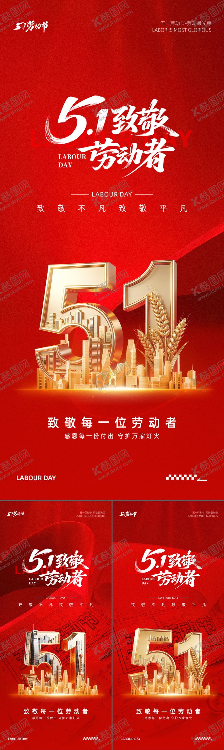 编号：65136104070210151851【酷图网】源文件下载-五一劳动节海报