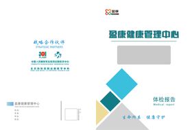tijianbaogao封面