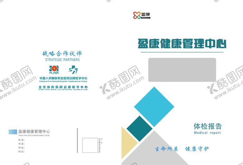 编号：52260107081800014721【酷图网】源文件下载-tijianbaogao封面