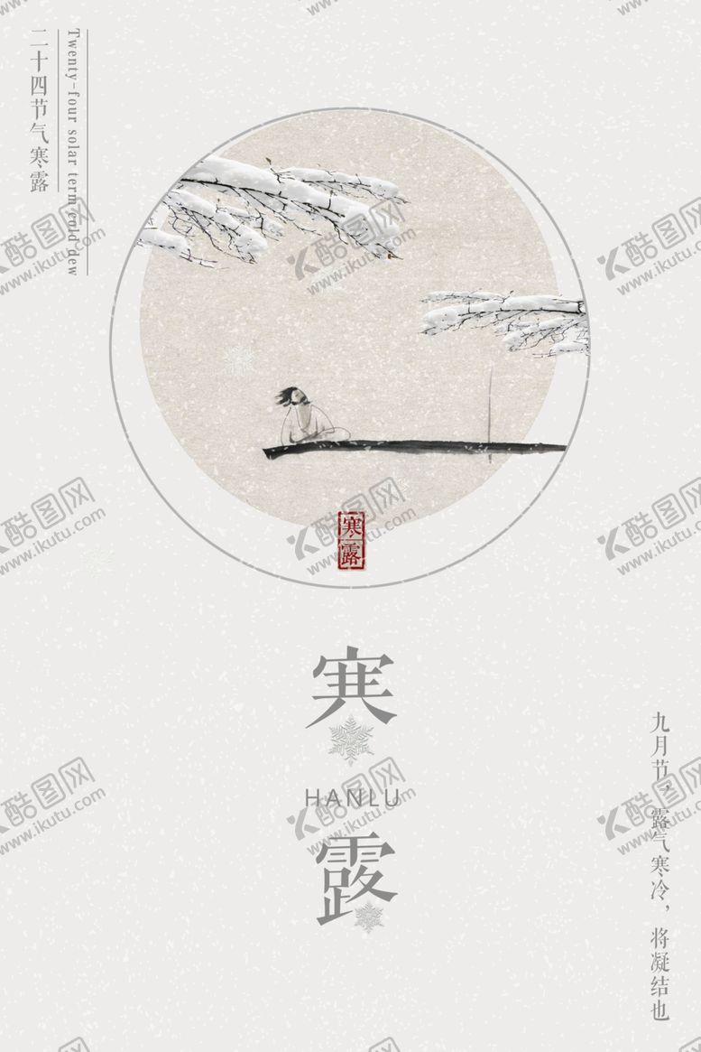 编号：97120409252150418012【酷图网】源文件下载-中国风海报