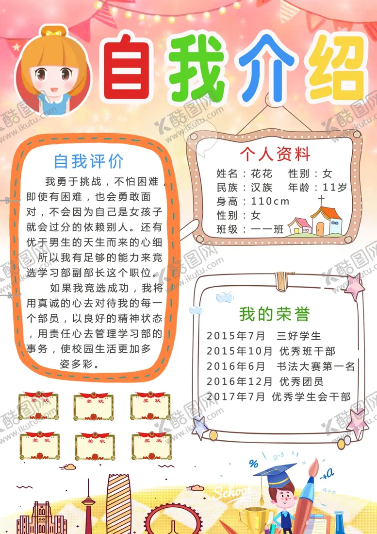 编号：97069603280911328140【酷图网】源文件下载-少儿海报