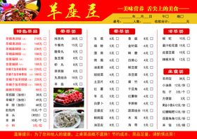 编号：60824309240917569673【酷图网】源文件下载-羊蝎子美食