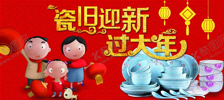 编号：20173809141232470523【酷图网】源文件下载-春节 吊牌 陶瓷 过大年 