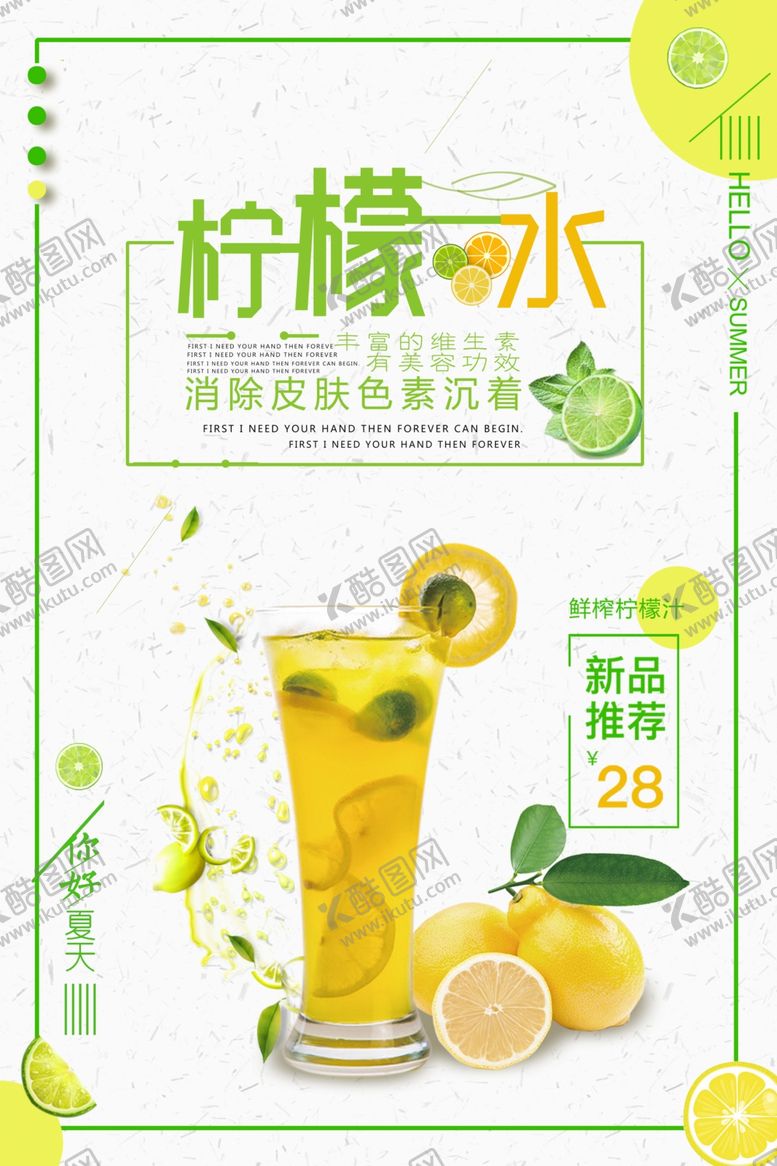编号：79949807071636451307【酷图网】源文件下载-柠檬水