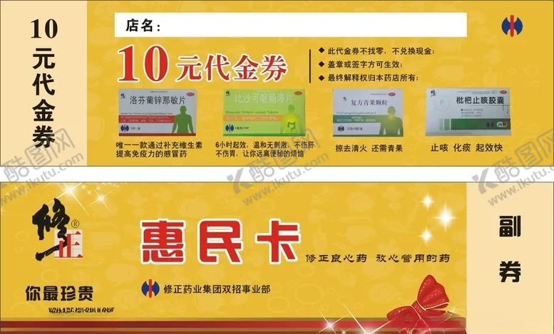 编号：90821906182120572825【酷图网】源文件下载-修正药业