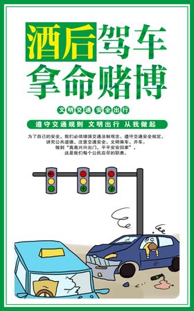 文明交通出行社会公益宣传海报