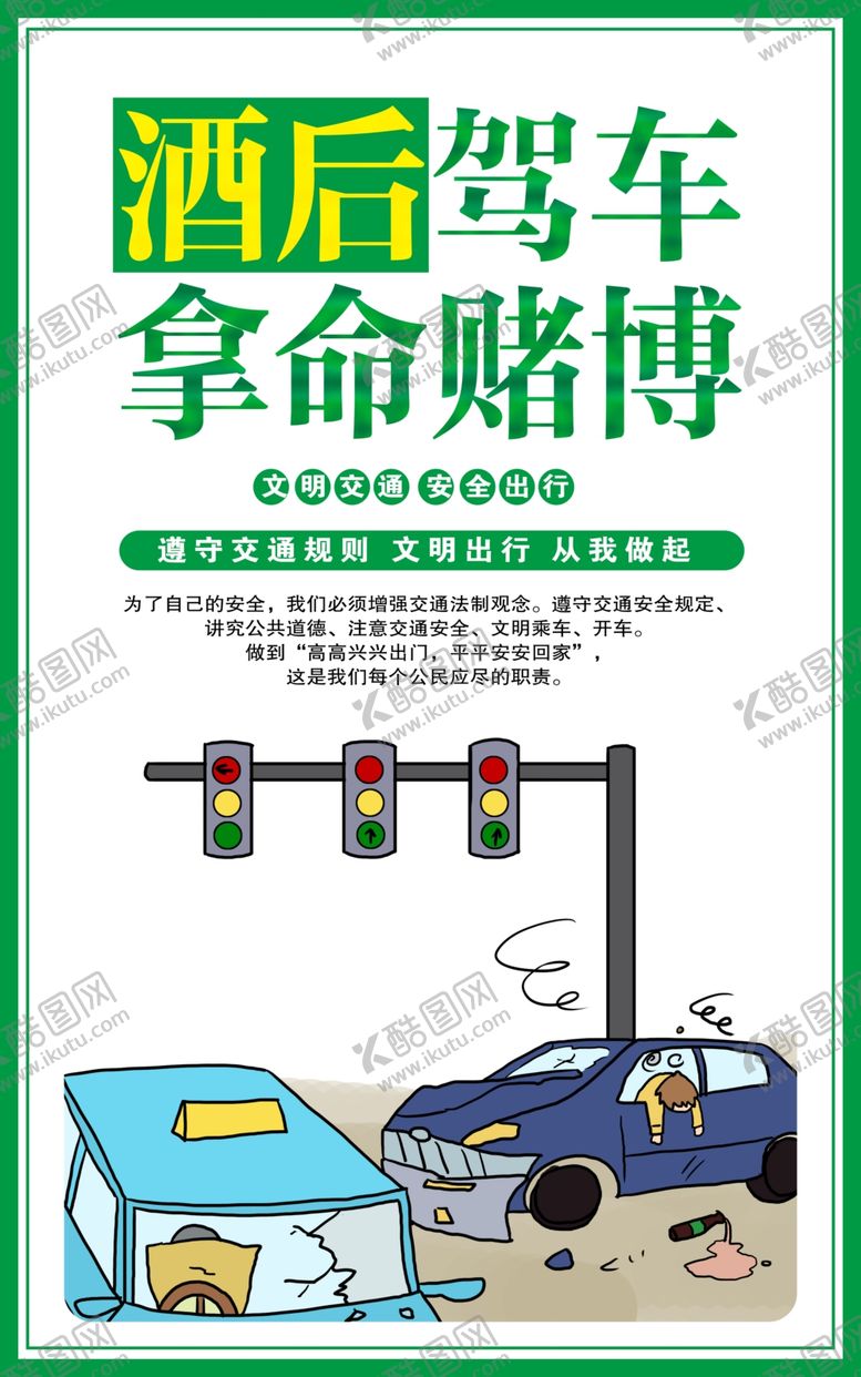 编号：14358205032040037052【酷图网】源文件下载-文明交通出行社会公益宣传海报