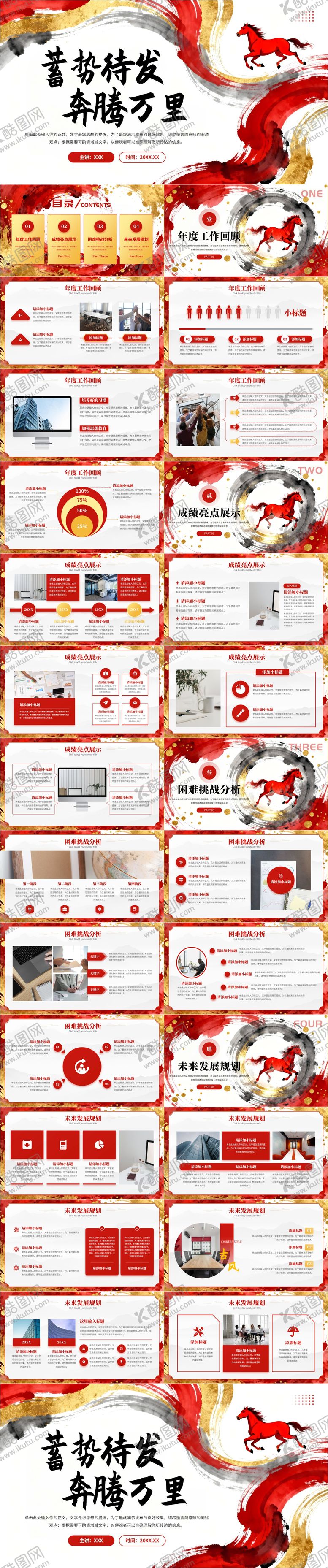 编号：25333212111329183945【酷图网】源文件下载-红色大气马年年终工作总结年会PPT