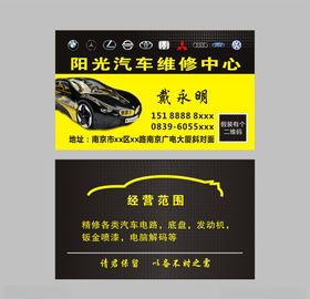 阳光汽车维修名片