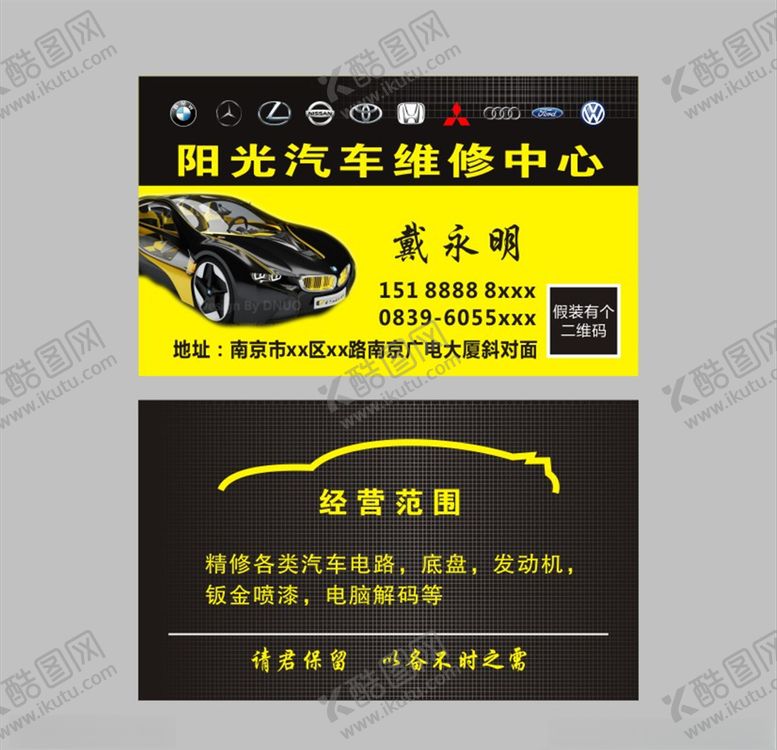 编号：26436307141215136521【酷图网】源文件下载-阳光汽车维修名片