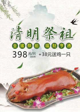 清明祭祖海报