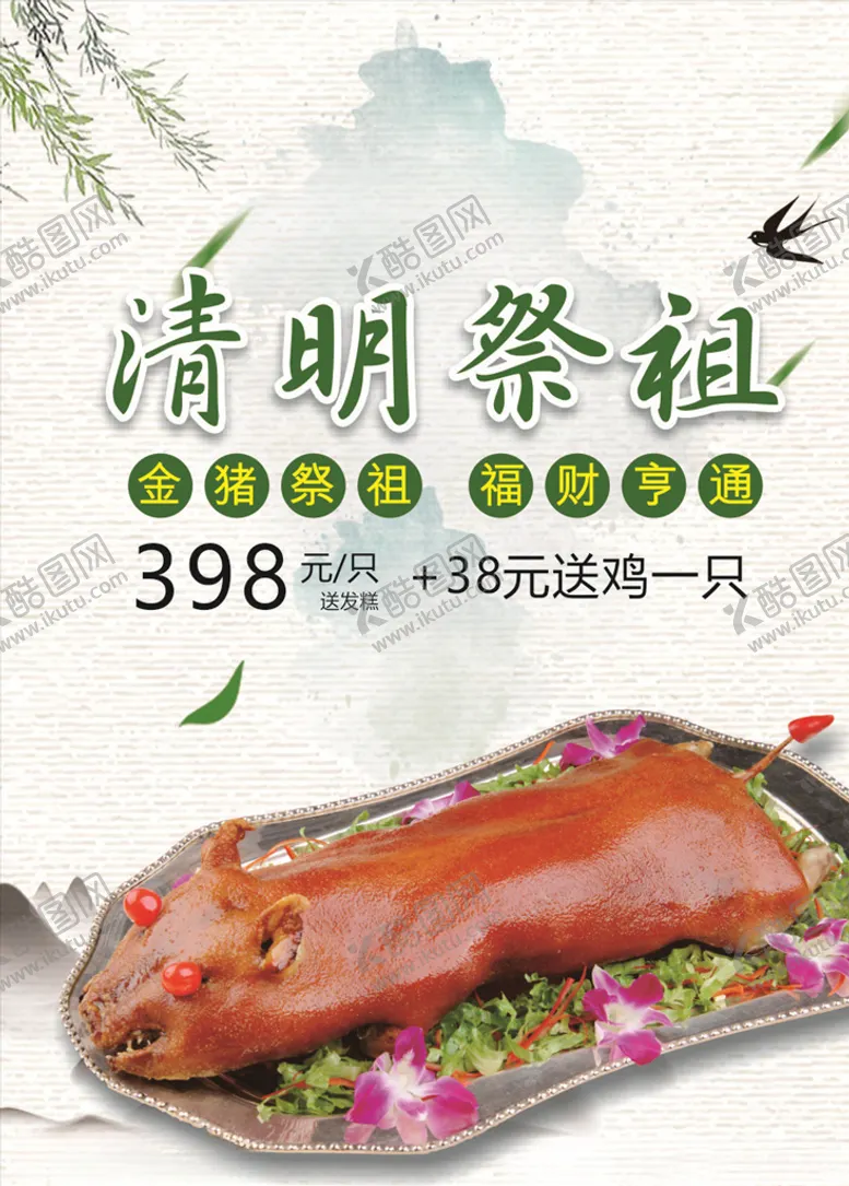 编号：34162207021301323002【酷图网】源文件下载-清明祭祖海报
