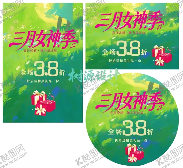 编号：54213304010945216495【酷图网】源文件下载-三月女神季