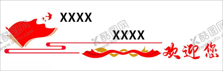 编号：96878301251551298377【酷图网】源文件下载-标语